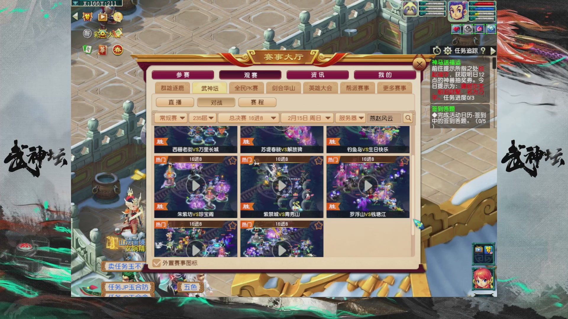 【重播】第235届武神坛-淘汰赛