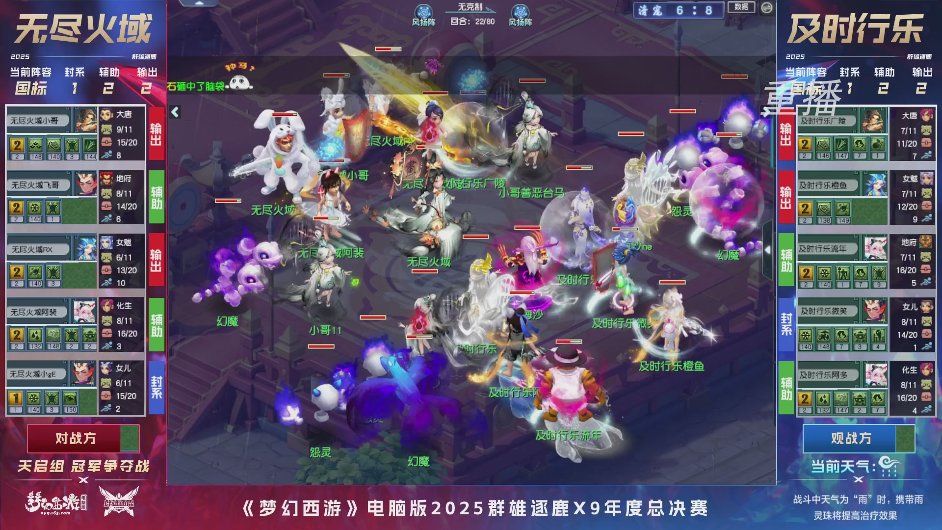 【重播】2025群雄逐鹿X9年度总决赛