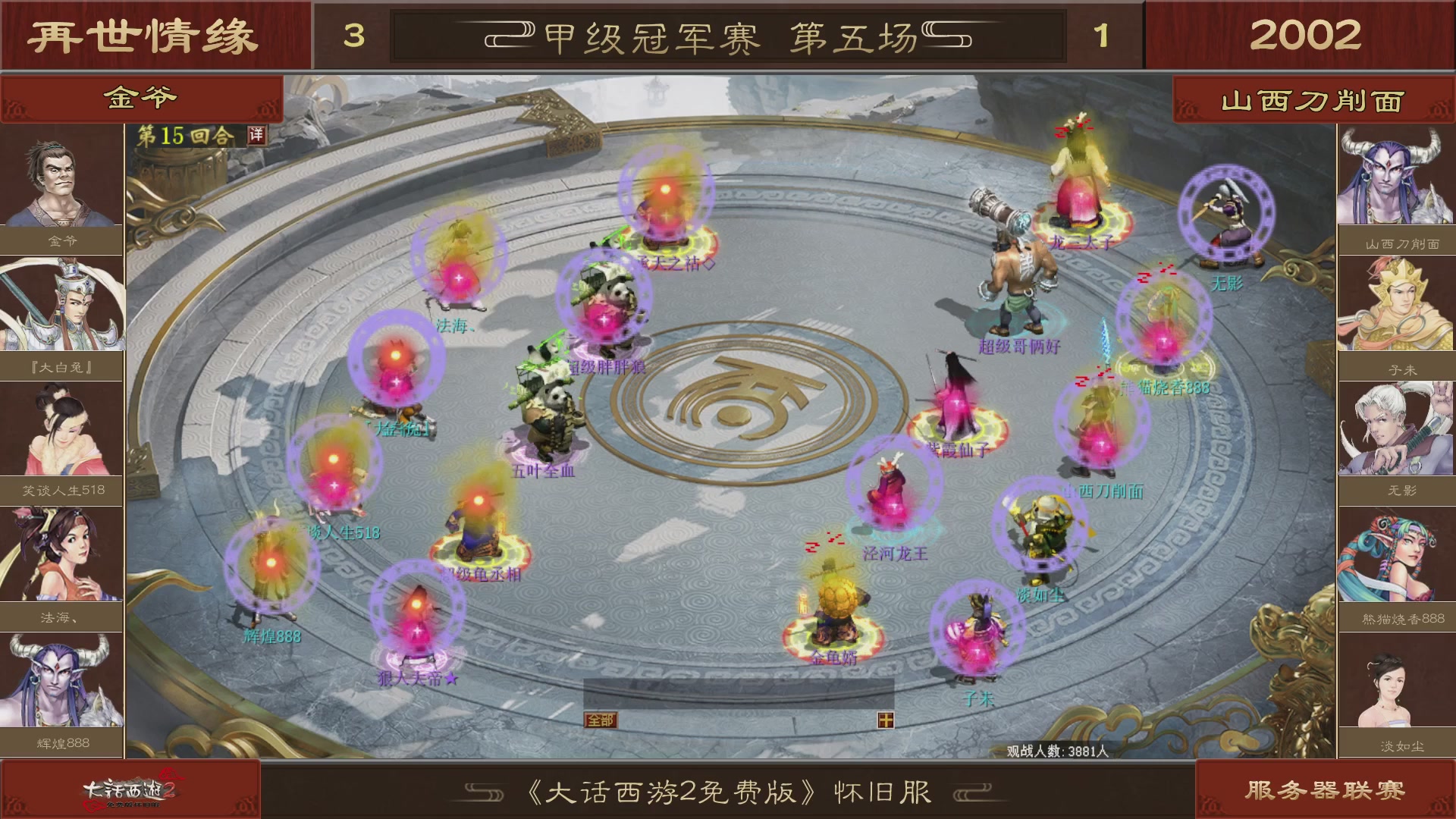 【重播】《大话西游2免费版》怀旧服 第五届服务器联赛