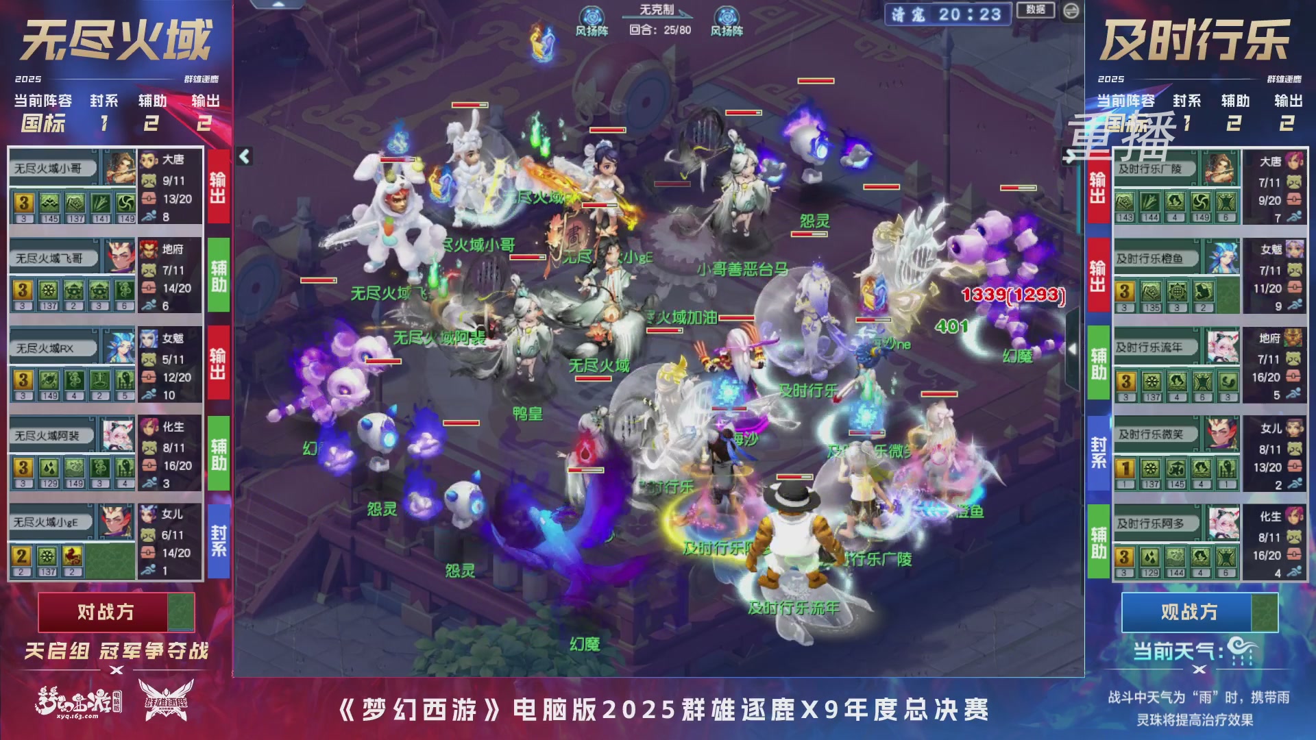 【重播】2025群雄逐鹿X9年度总决赛