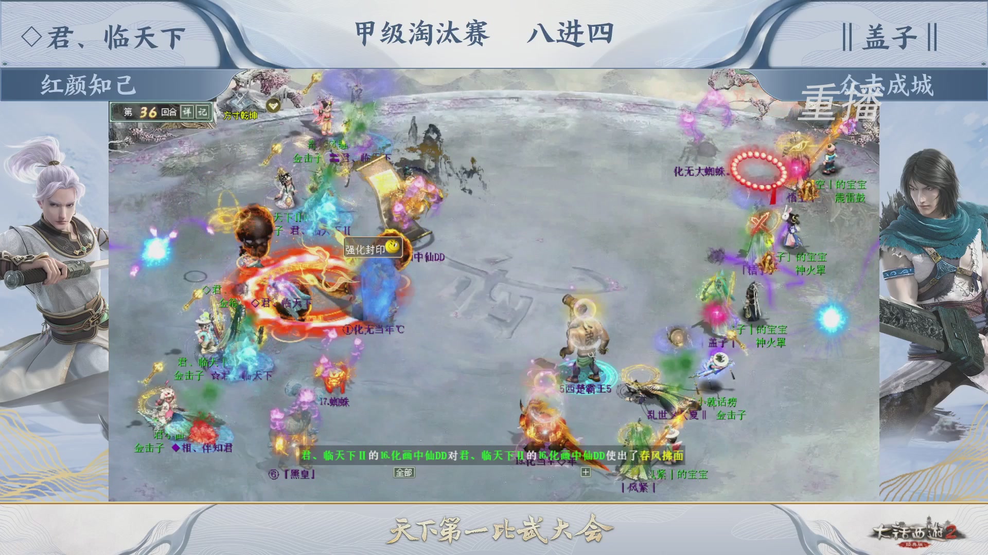 【重播】《大话西游2经典版》第150届天下第一比武大会