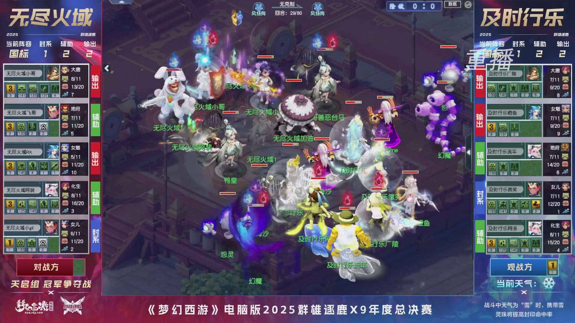 【重播】2025群雄逐鹿X9年度总决赛