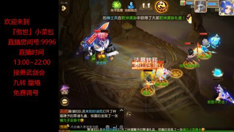 接：勇武剑会 蜃境 九转