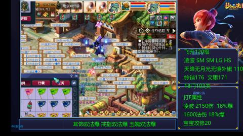 1600法伤凌波4法也不慢