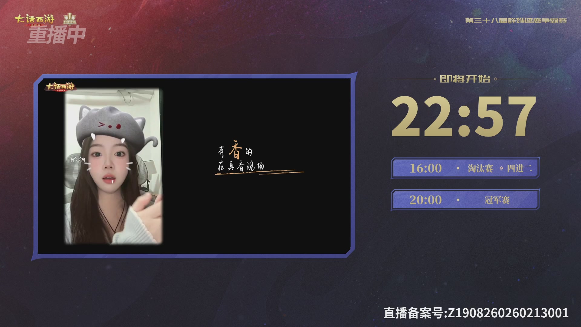 第38届群雄逐鹿争霸赛