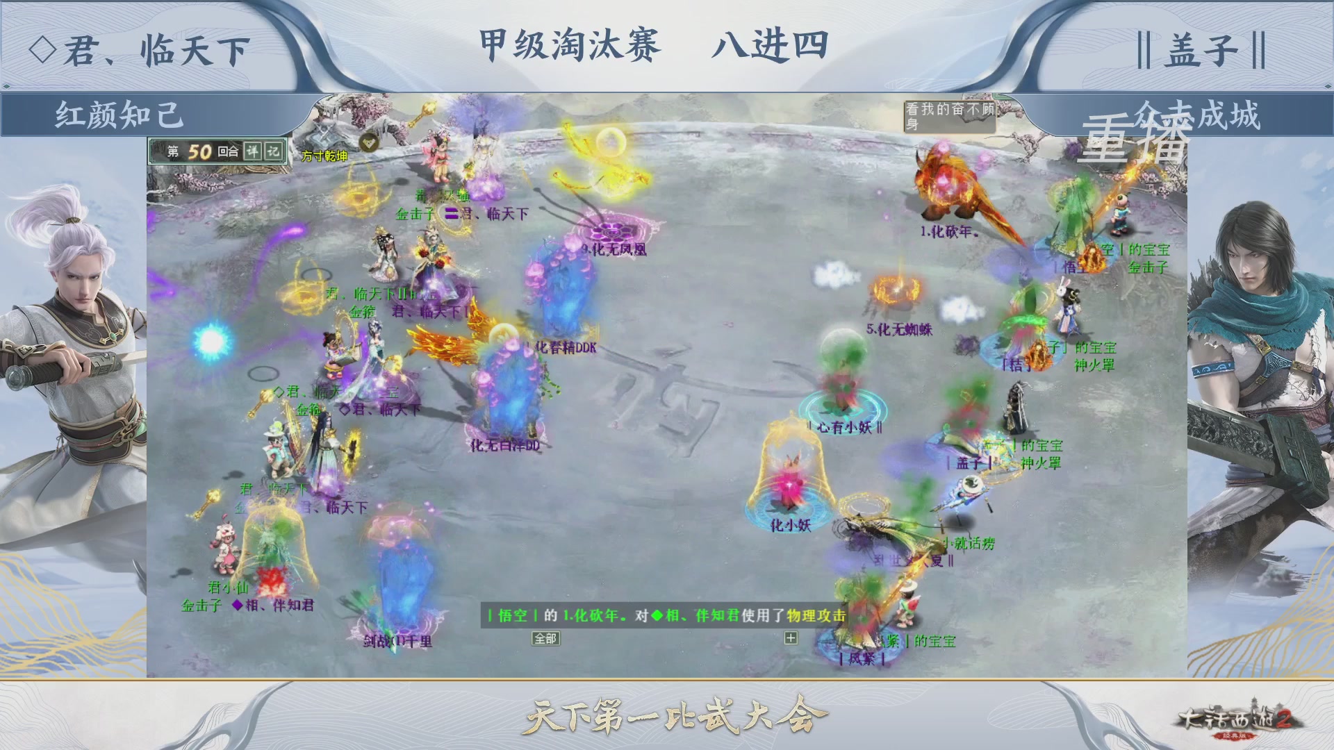 【重播】《大话西游2经典版》第150届天下第一比武大会