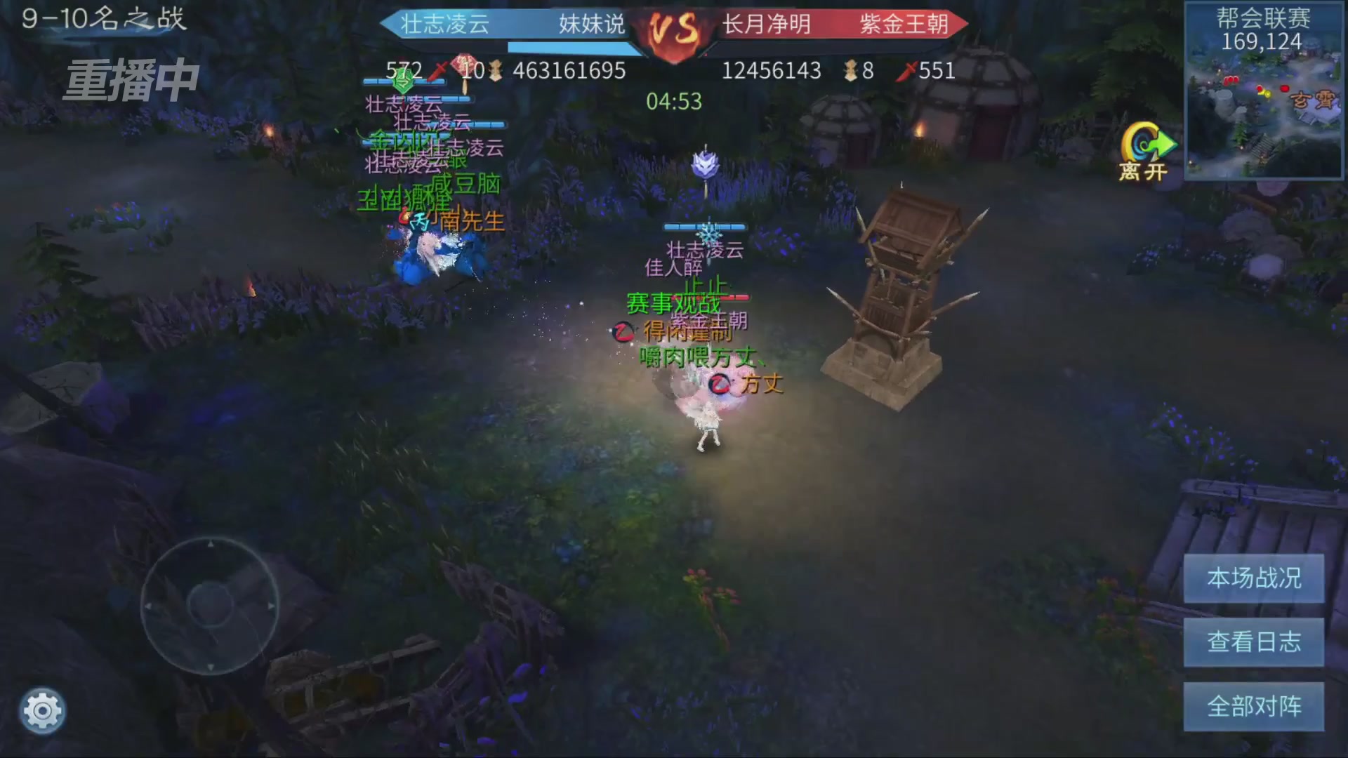 【重播】第九届跨服帮会联赛Day4总决赛