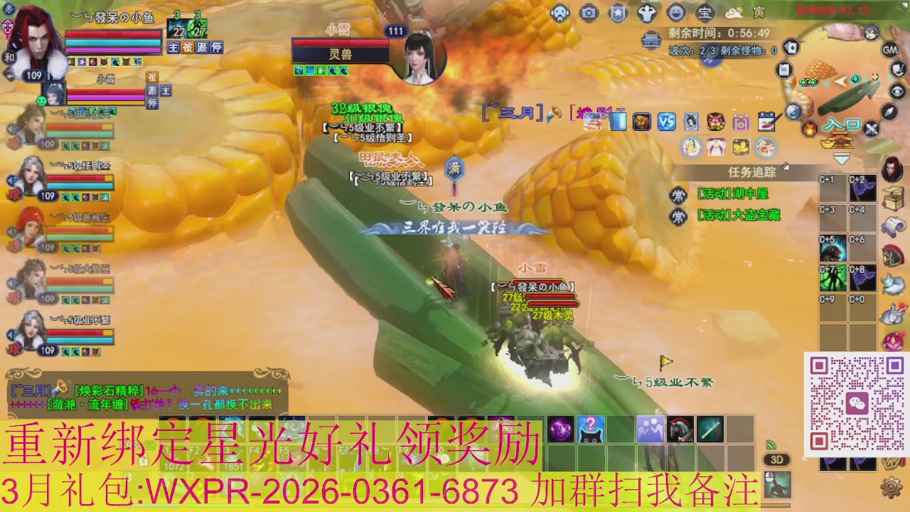 1级就可以绑星光接集影法器