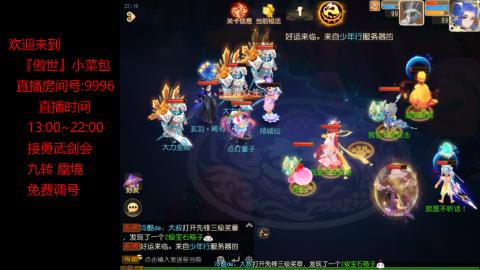 接：勇武剑会 蜃境 九转