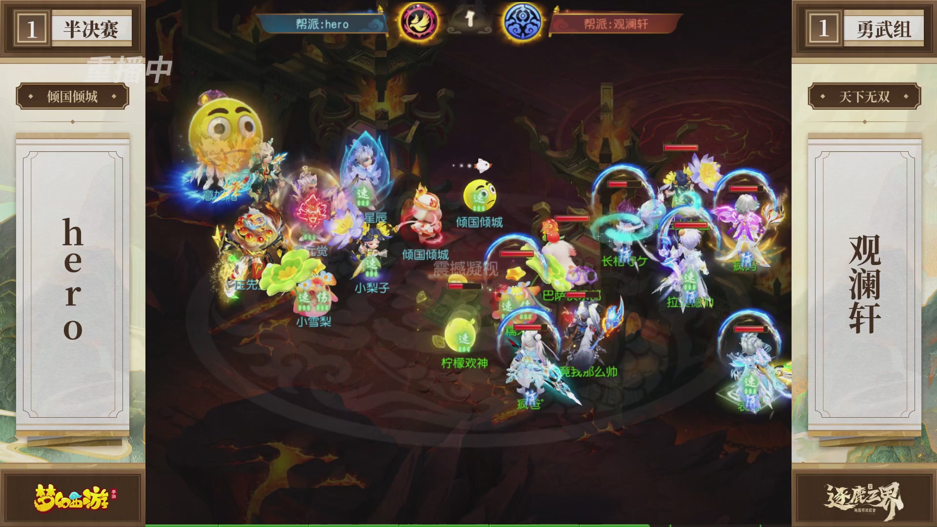 逐鹿三界帮派联赛