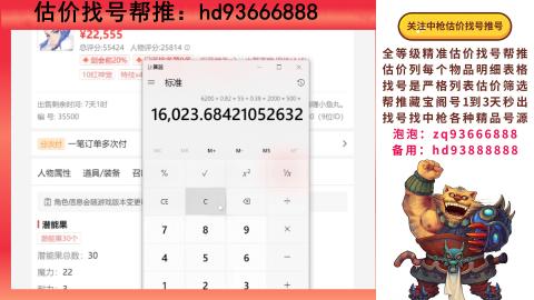 第一估价找号帮推  物价把控师让你买卖无