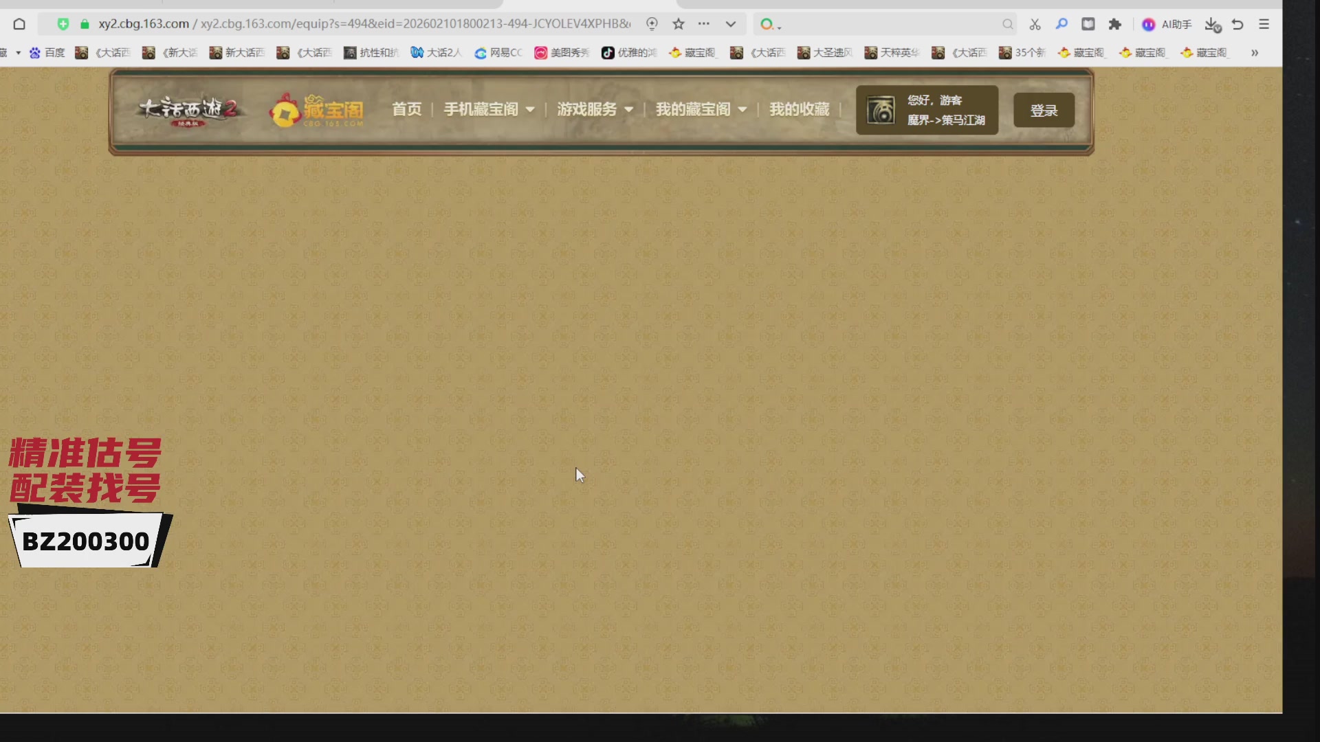 代售，精准估号