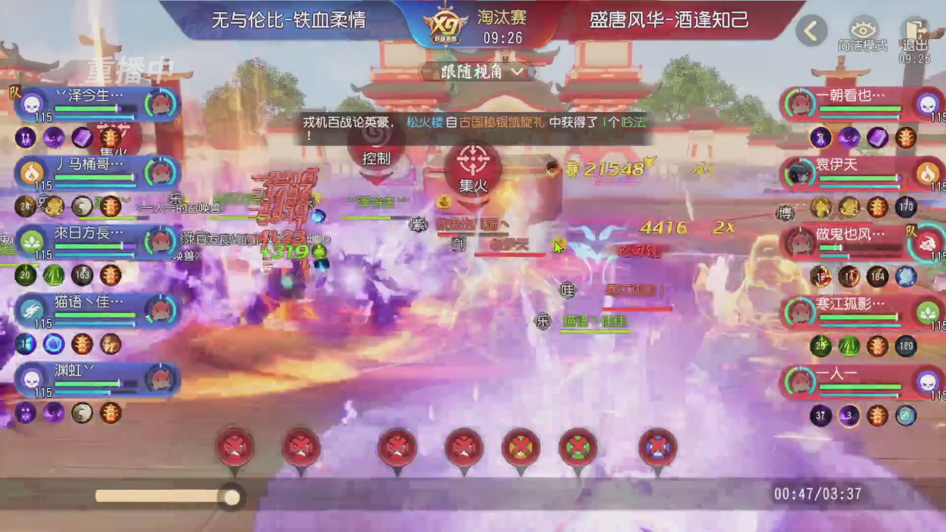 【重播】第三十八届群雄逐鹿跨服精英赛