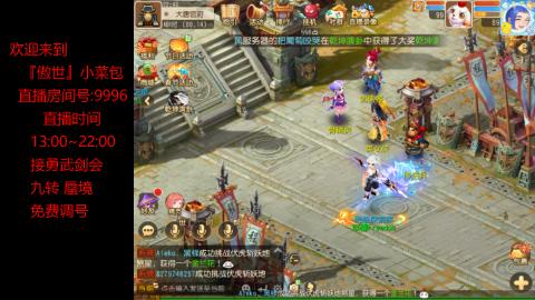 接：勇武剑会 蜃境 九转