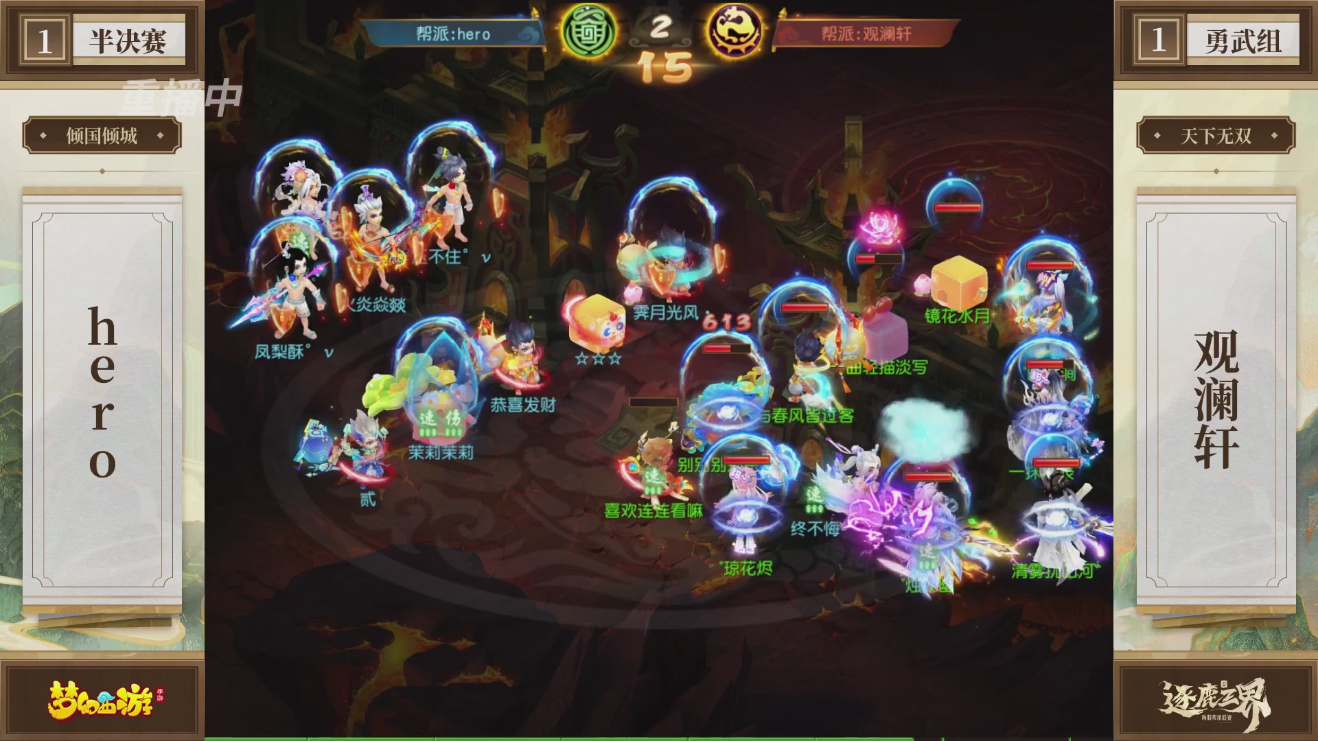 逐鹿三界帮派联赛