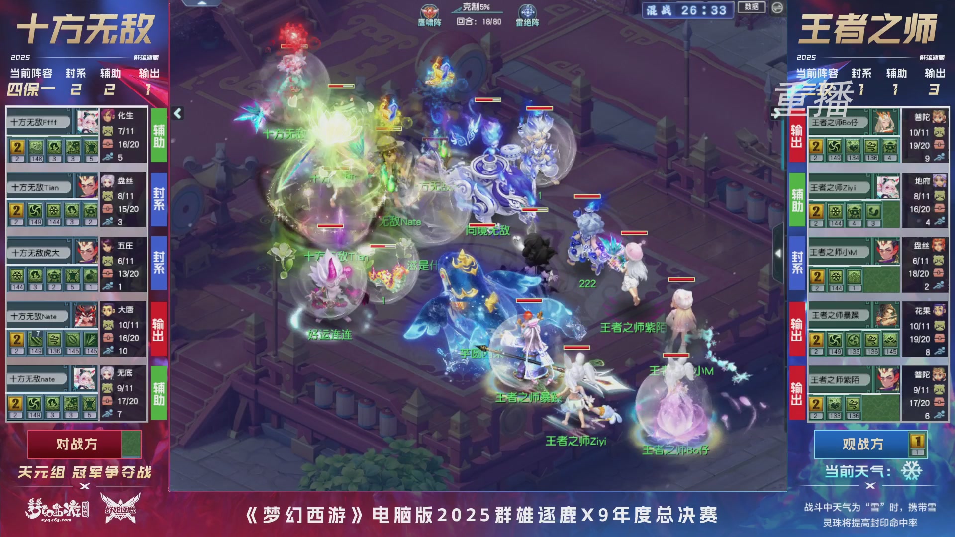 【重播】2025群雄逐鹿X9年度总决赛