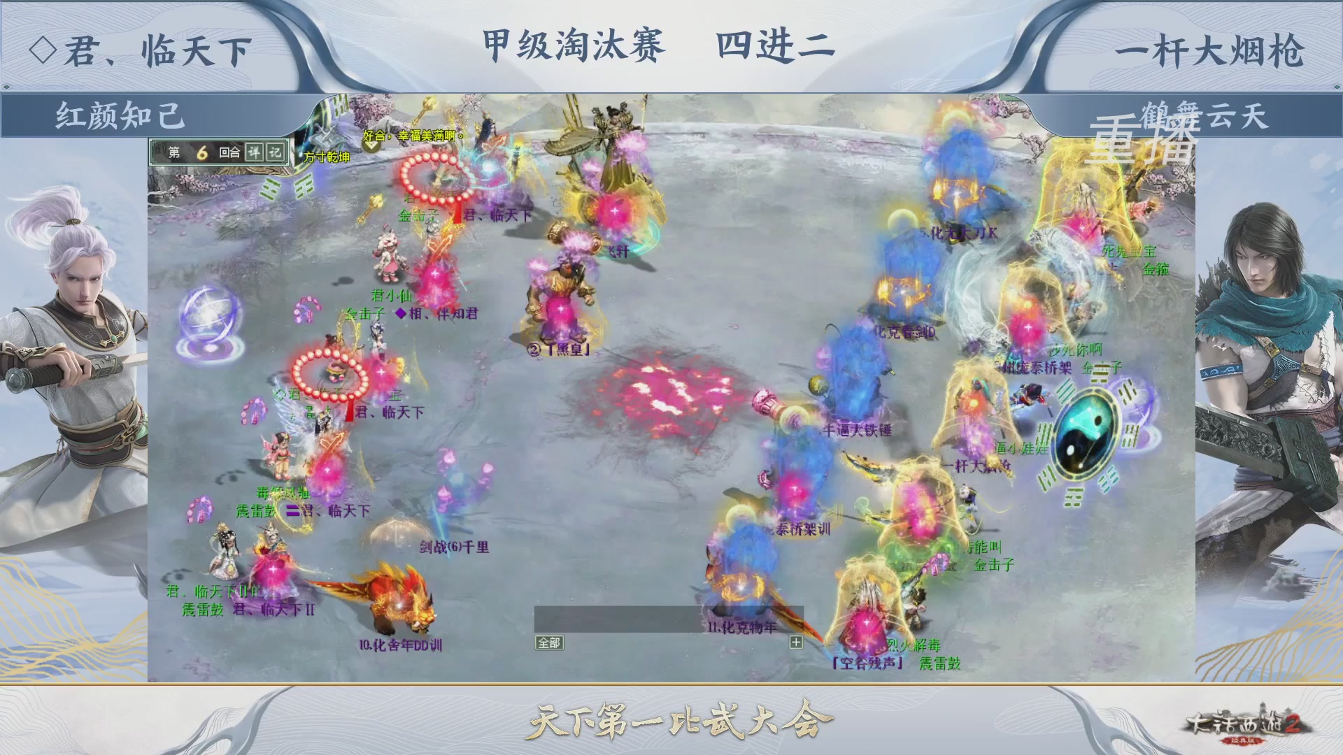 【重播】《大话西游2经典版》第150届天下第一比武大会