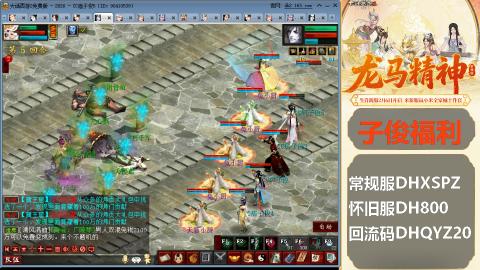新服<龙马精神>新手码：DHXSPZ