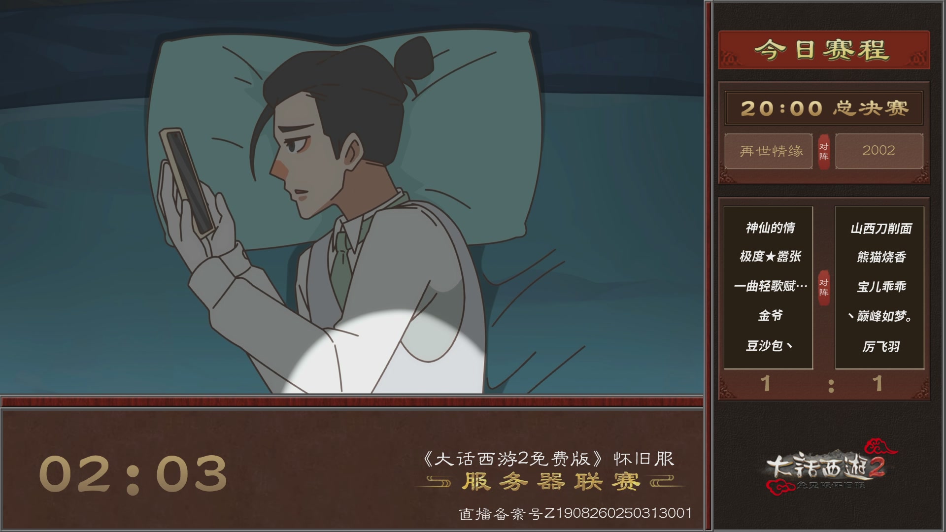 【重播】《大话西游2免费版》怀旧服 第五届服务器联赛