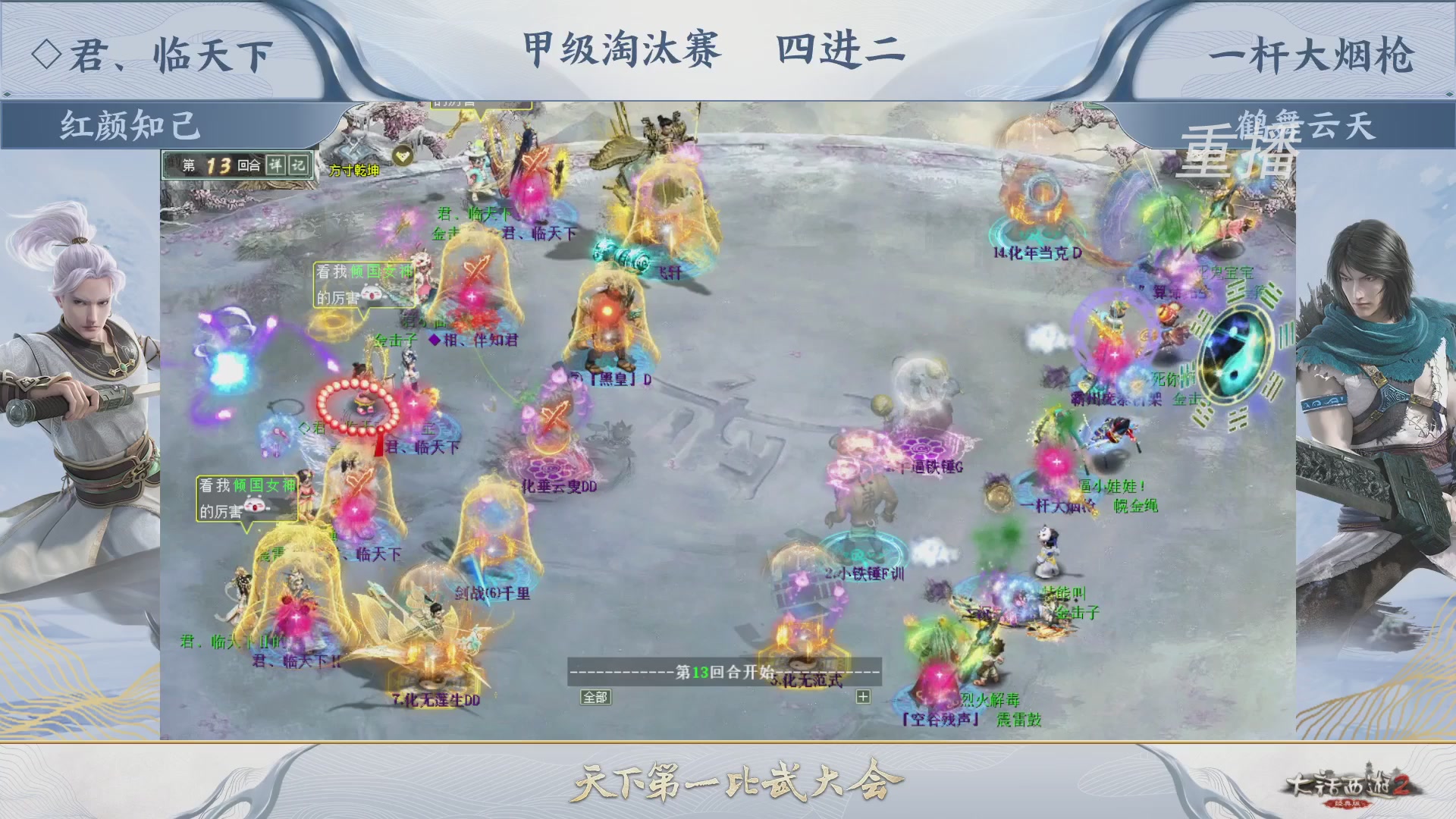 【重播】《大话西游2经典版》第150届天下第一比武大会