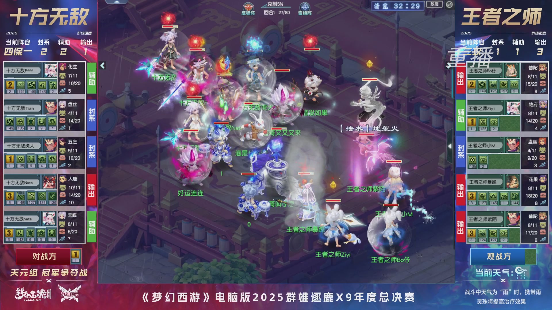 【重播】2025群雄逐鹿X9年度总决赛