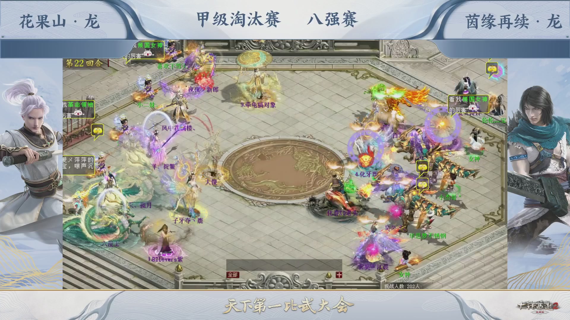 【重播】《大话西游2免费版》常规服 第70届天下第一比武大会