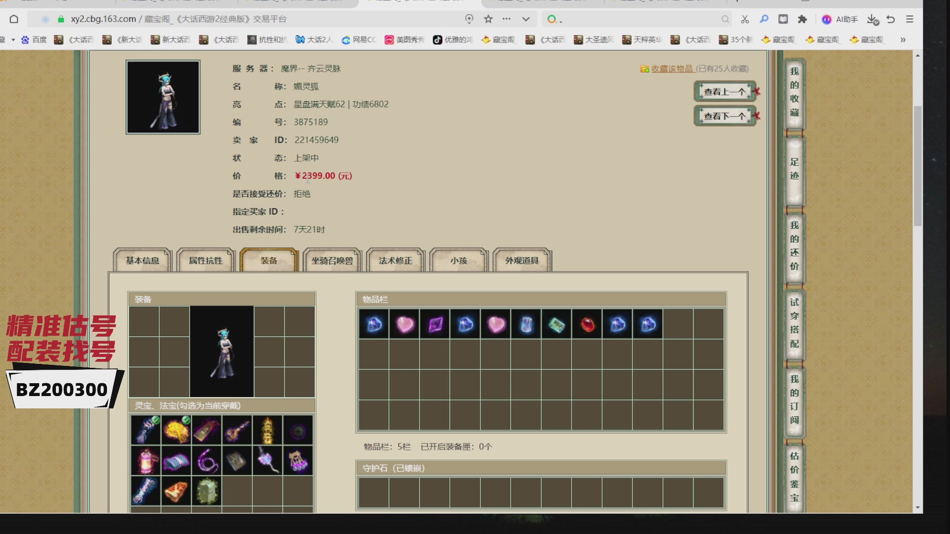 代售，精准估号