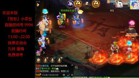 接：勇武剑会 蜃境 九转