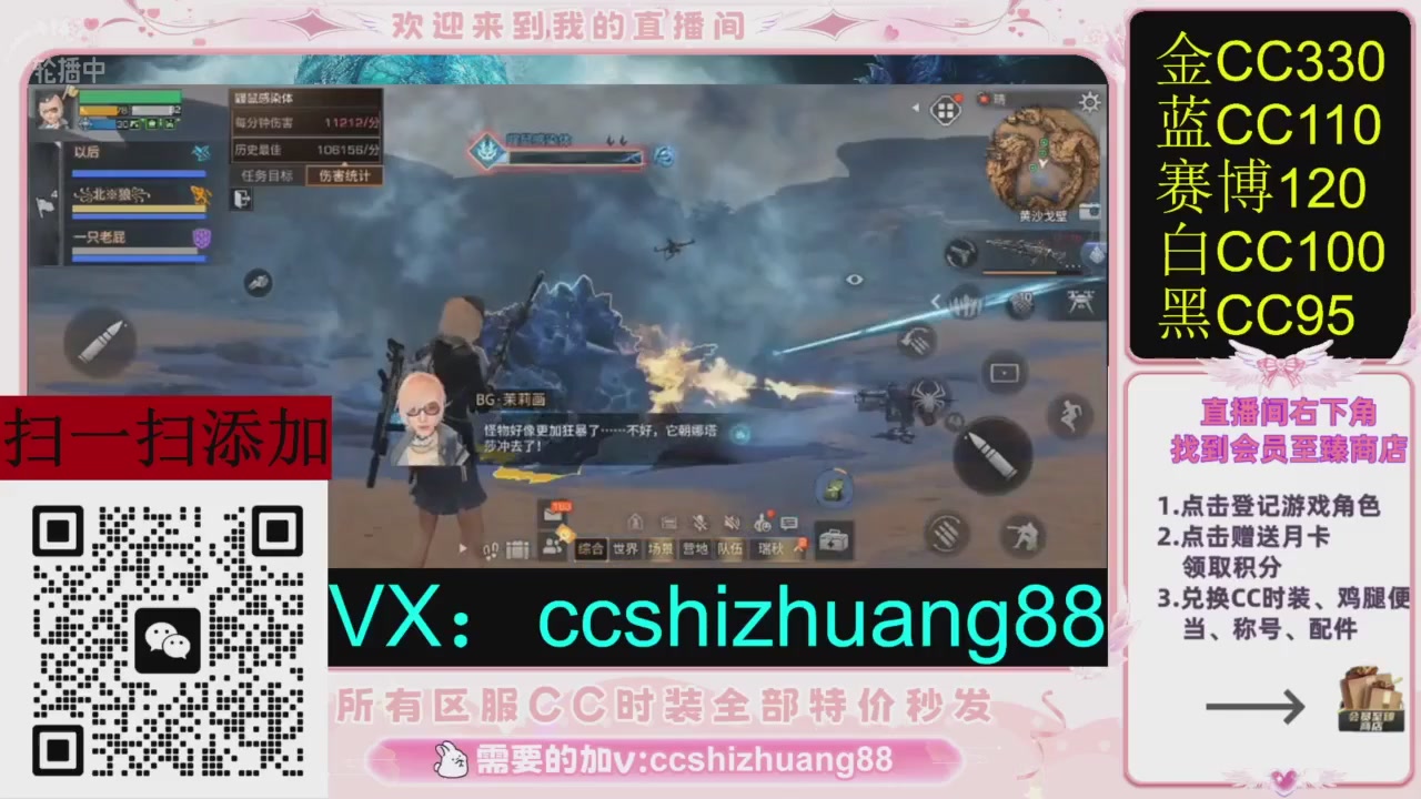 全服时装CC秒发（不是直播是回放哦）需要加V