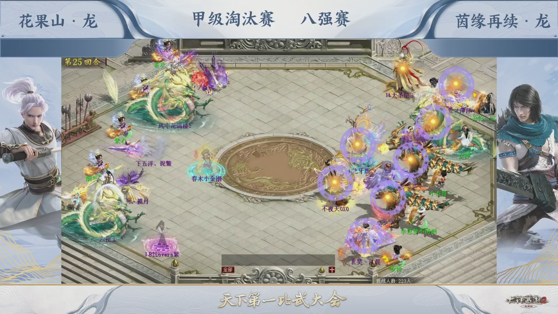 【重播】《大话西游2免费版》常规服 第70届天下第一比武大会