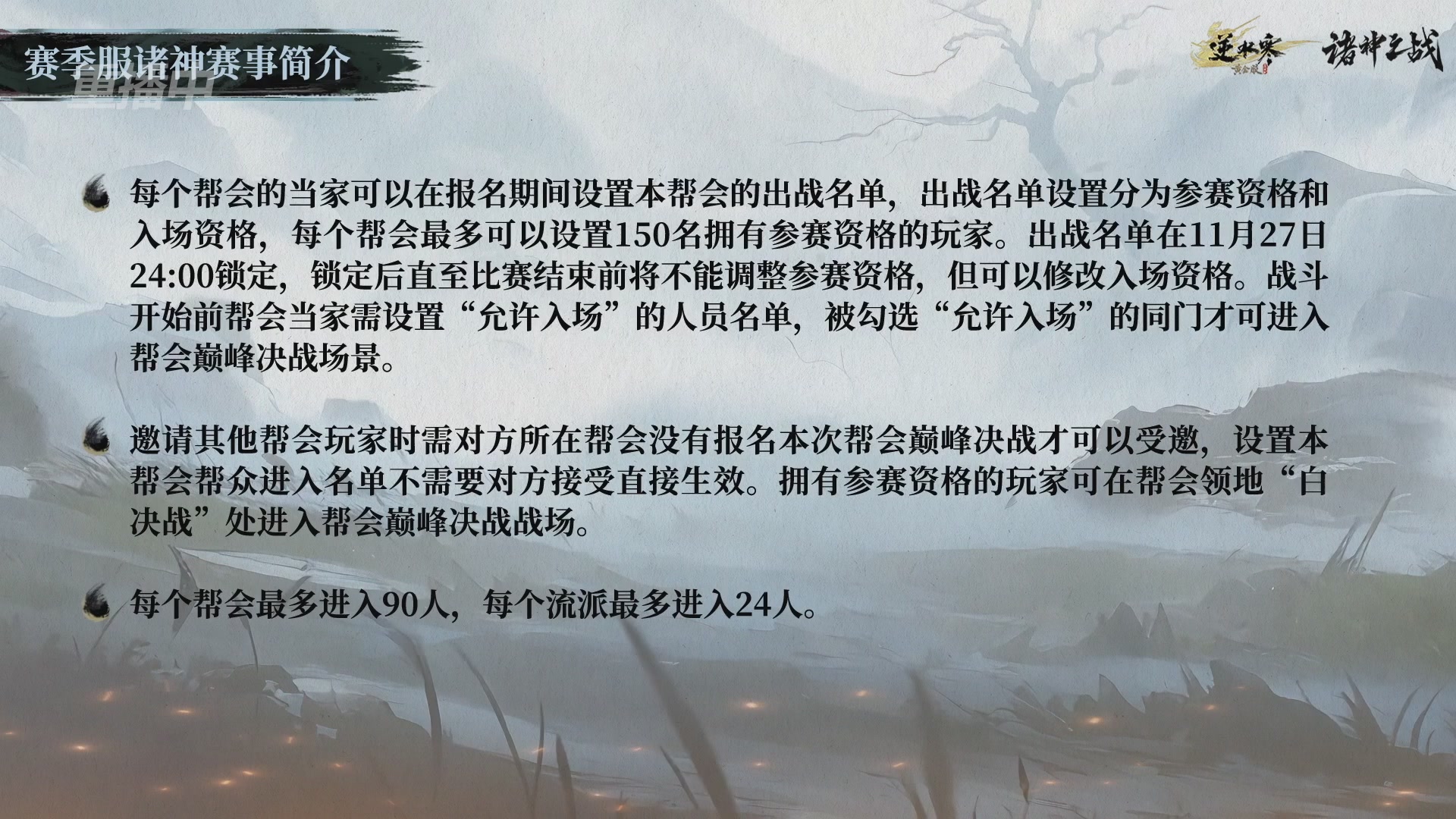 【重播】逆水寒赛季服第七届诸神之战Day3