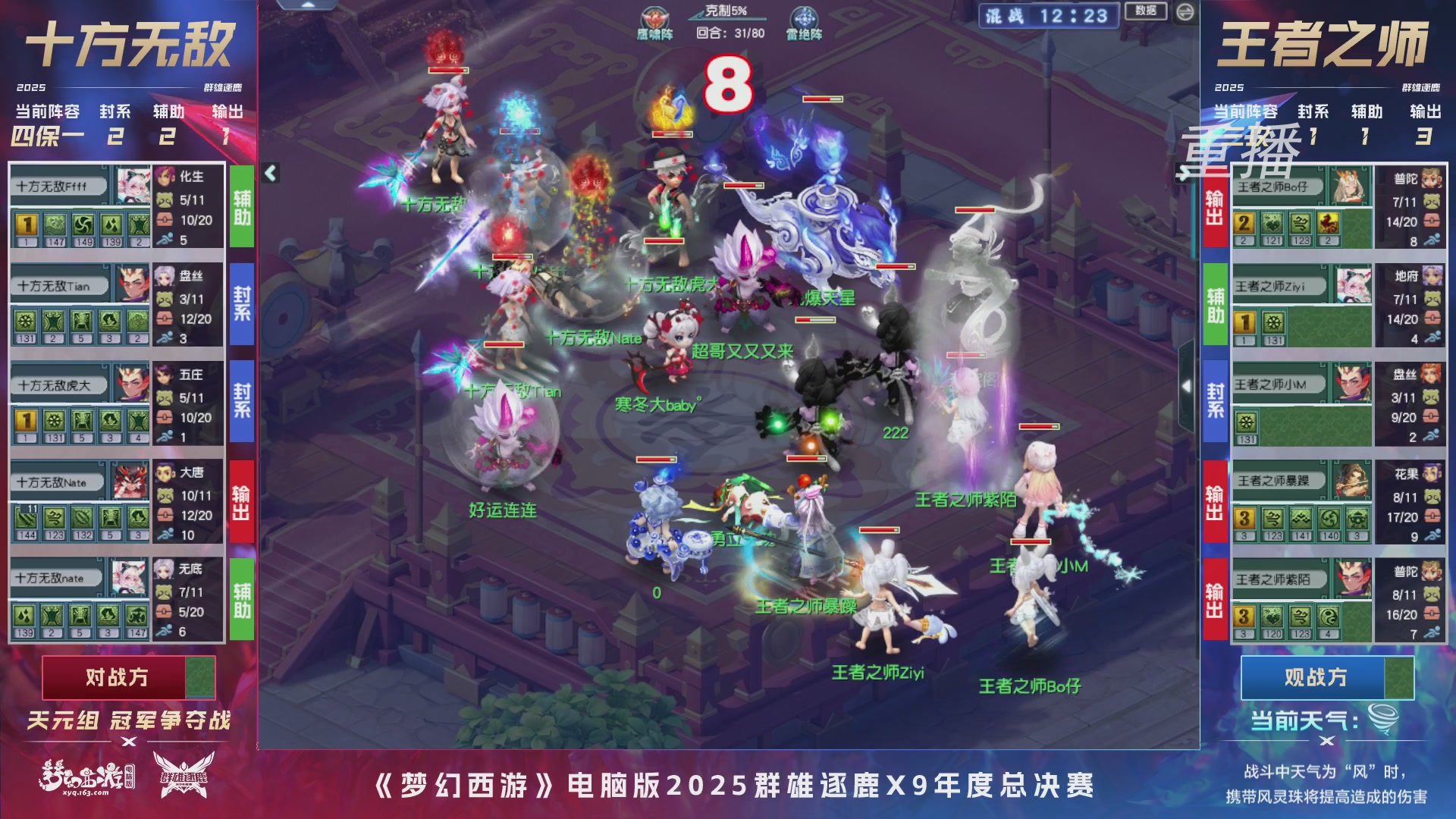 【重播】2025群雄逐鹿X9年度总决赛