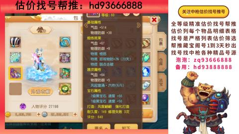 第一估价找号帮推  物价把控师让你买卖无