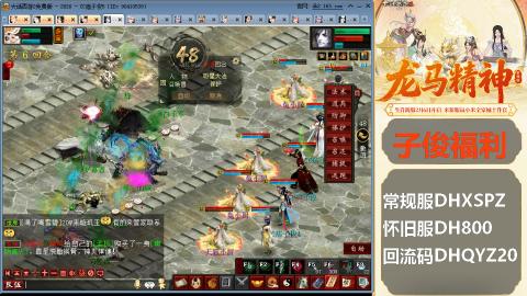 新服<龙马精神>新手码：DHXSPZ