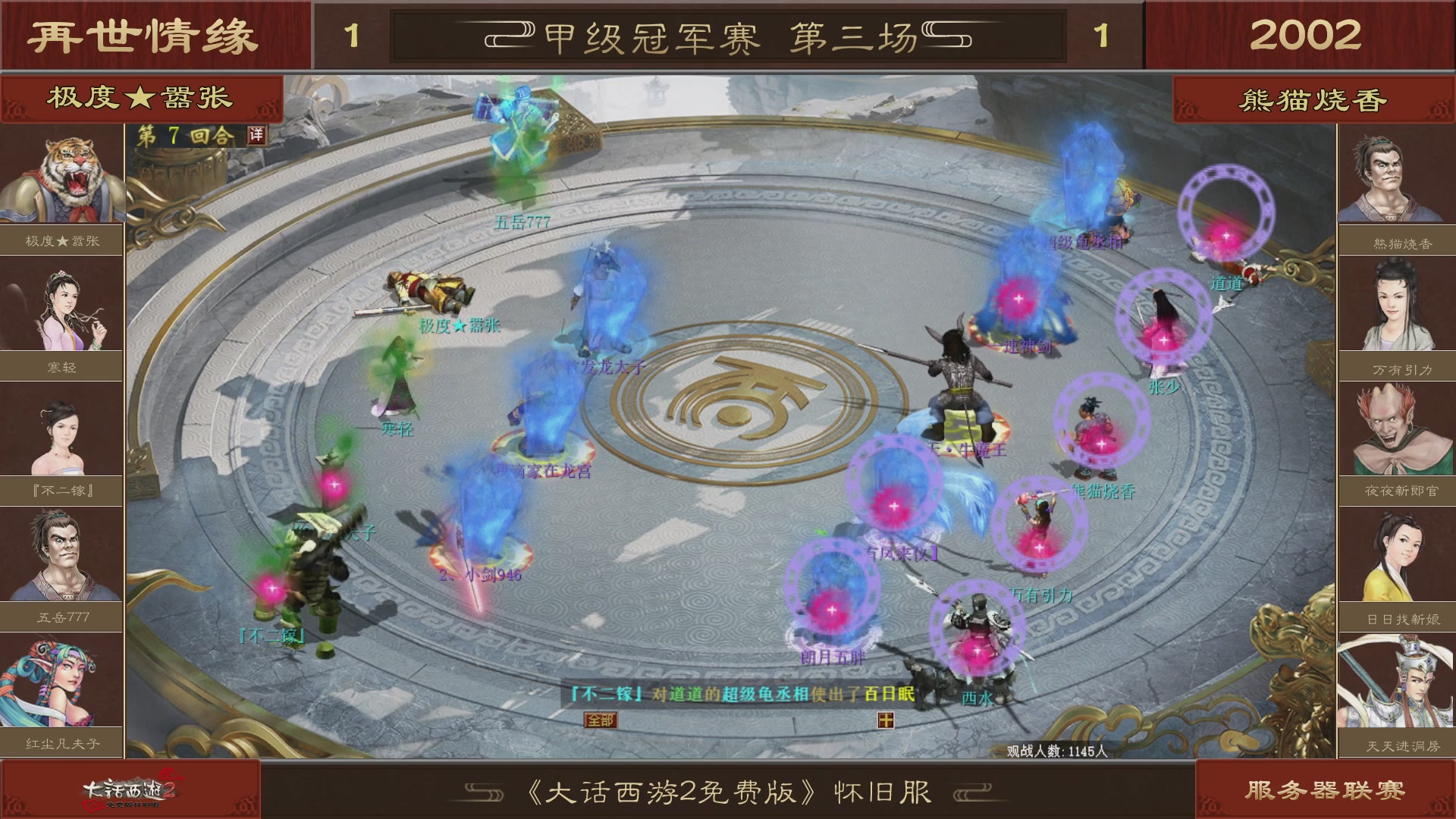 【重播】《大话西游2免费版》怀旧服 第五届服务器联赛