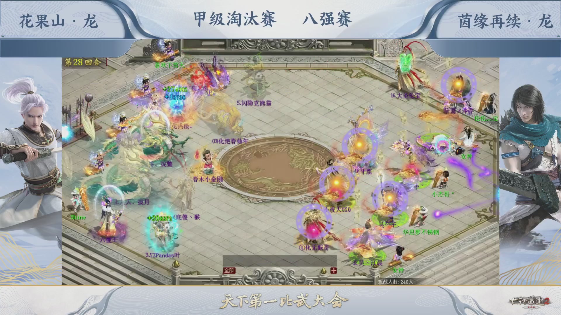 【重播】《大话西游2免费版》常规服 第70届天下第一比武大会