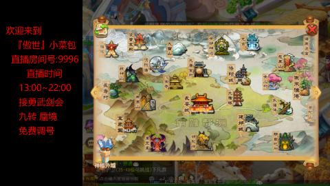 接：勇武剑会 蜃境 九转