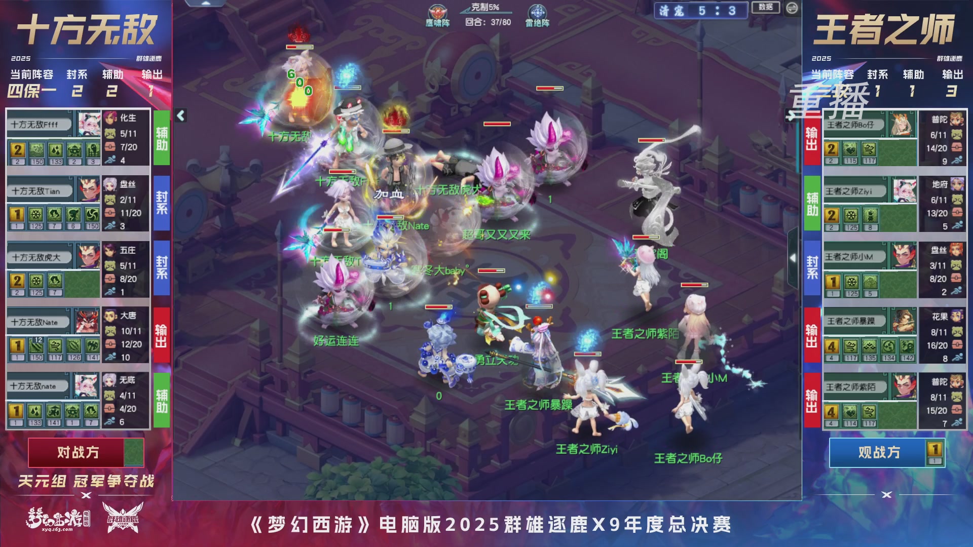 【重播】2025群雄逐鹿X9年度总决赛