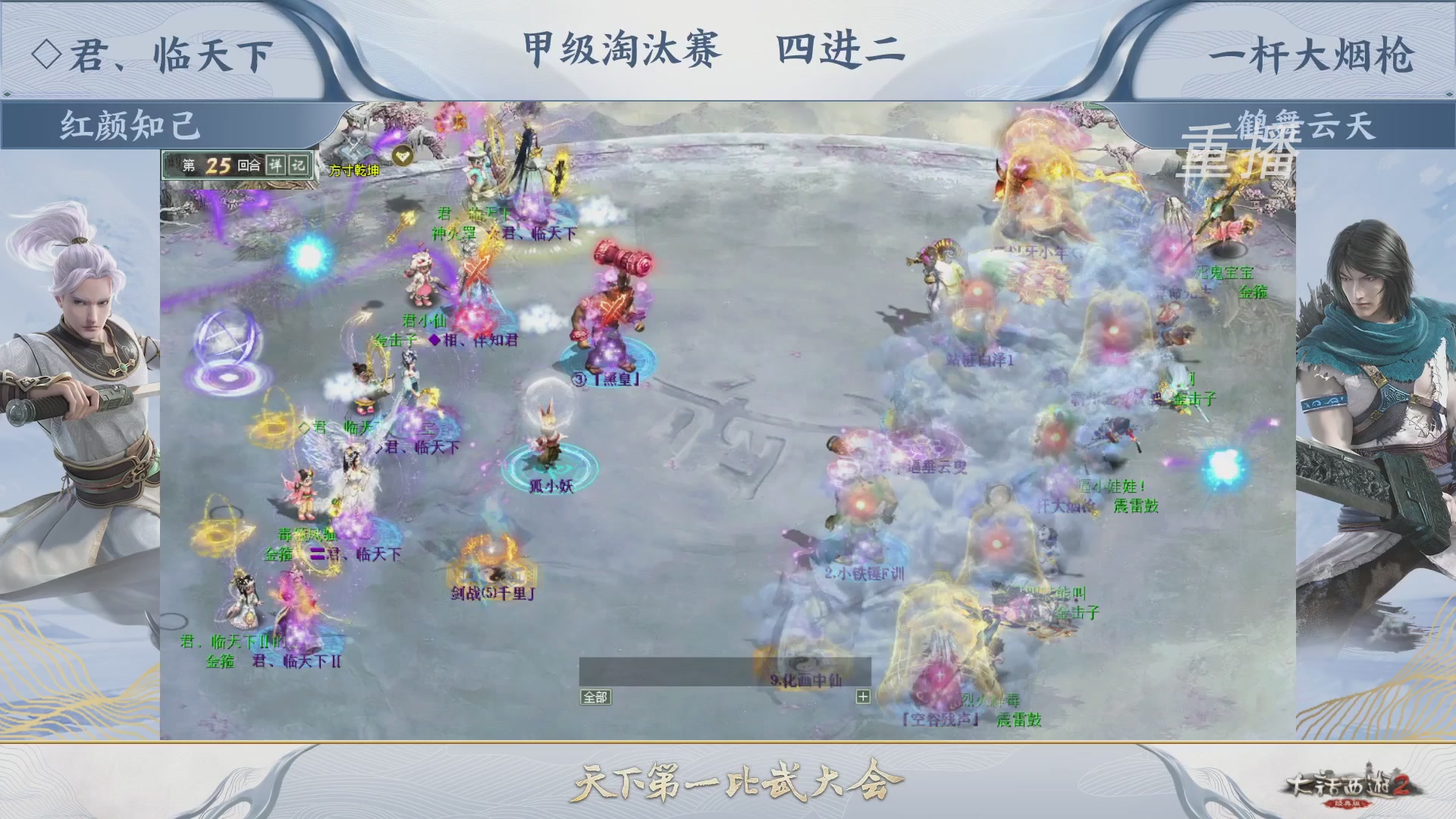 【重播】《大话西游2经典版》第150届天下第一比武大会