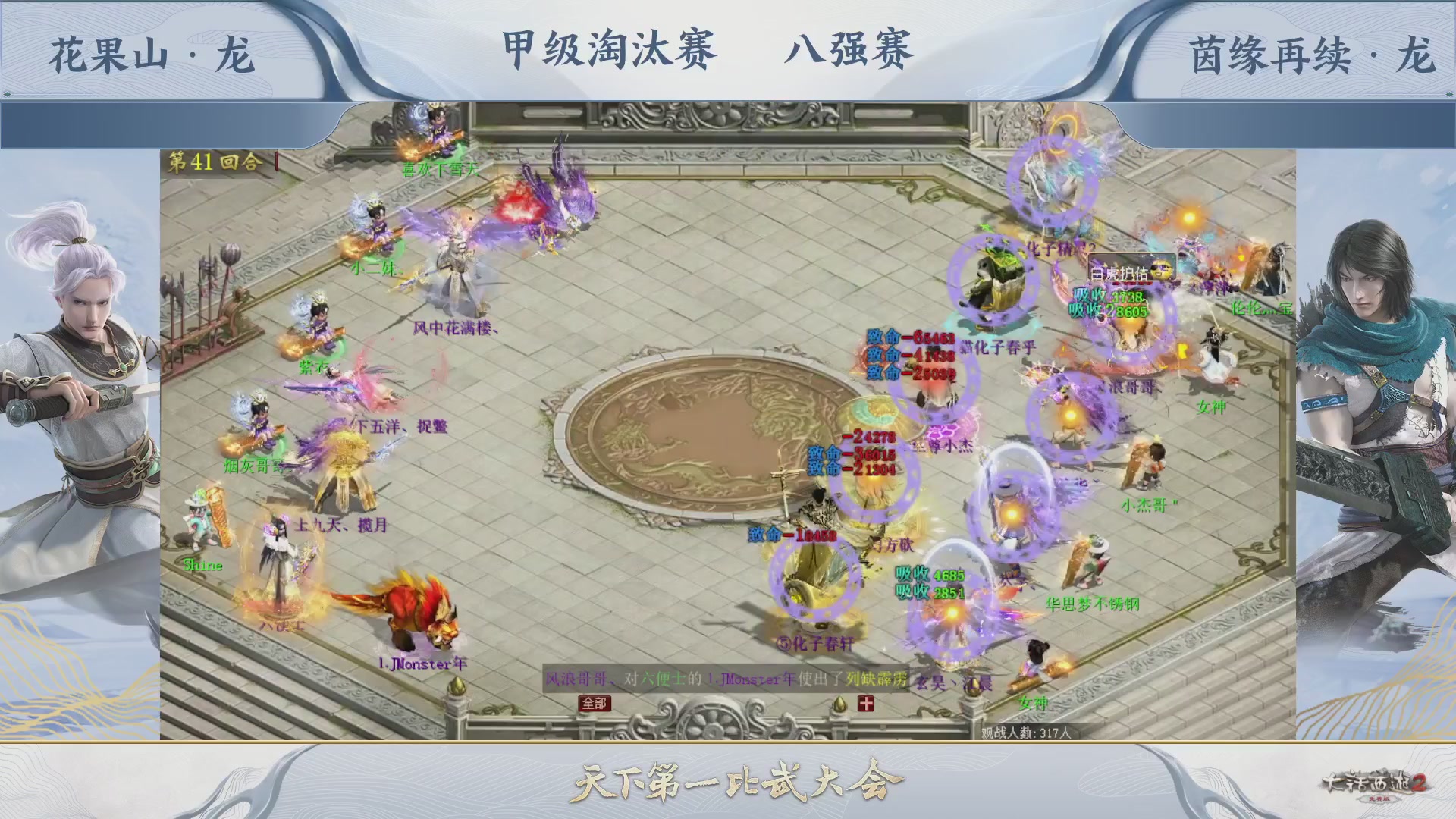 【重播】《大话西游2免费版》常规服 第70届天下第一比武大会