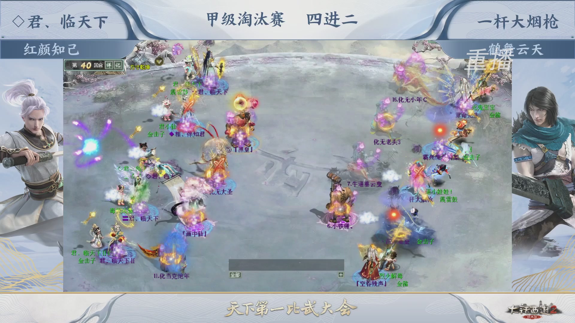 【重播】《大话西游2经典版》第150届天下第一比武大会