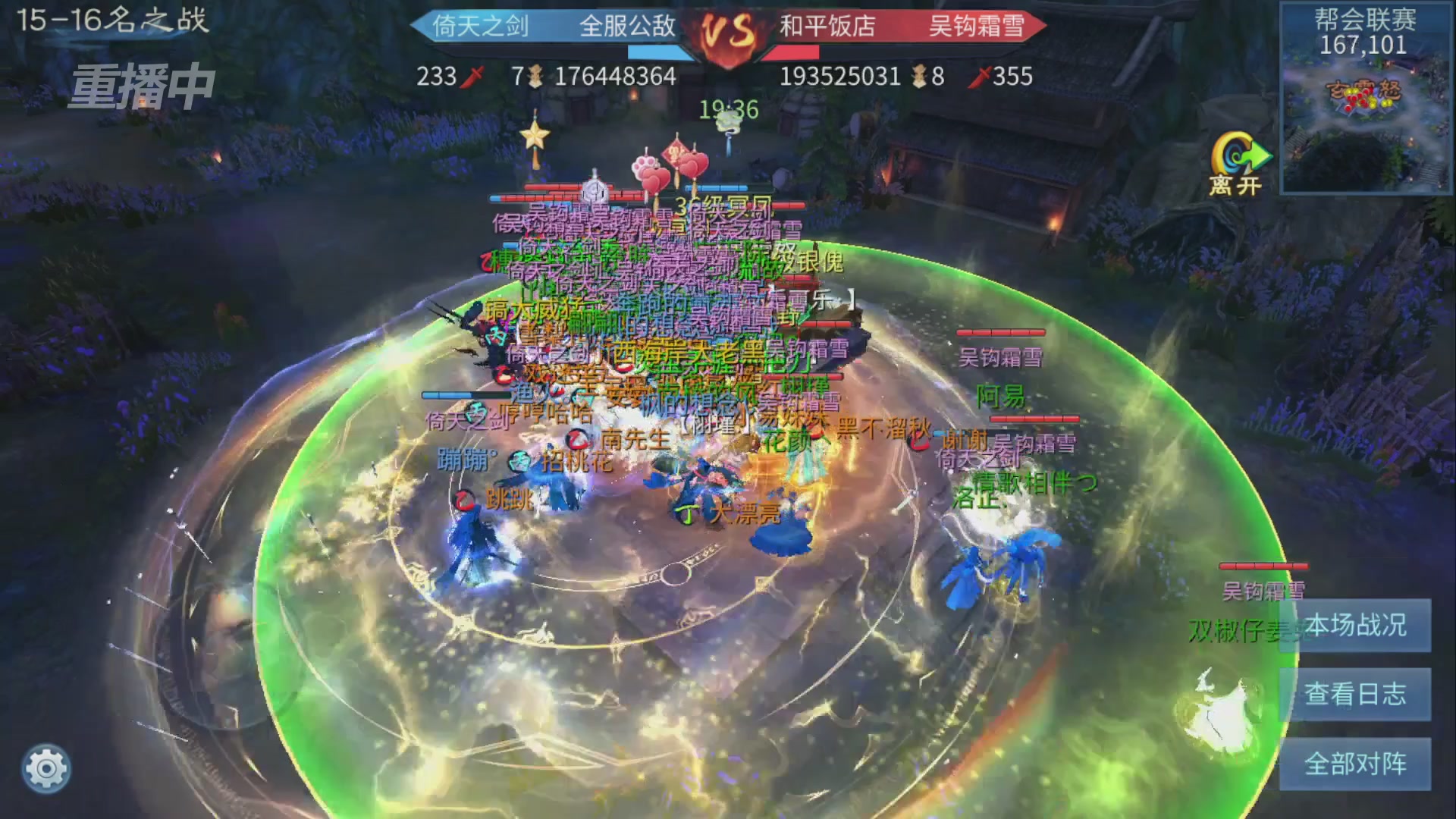 【重播】第九届跨服帮会联赛Day4总决赛