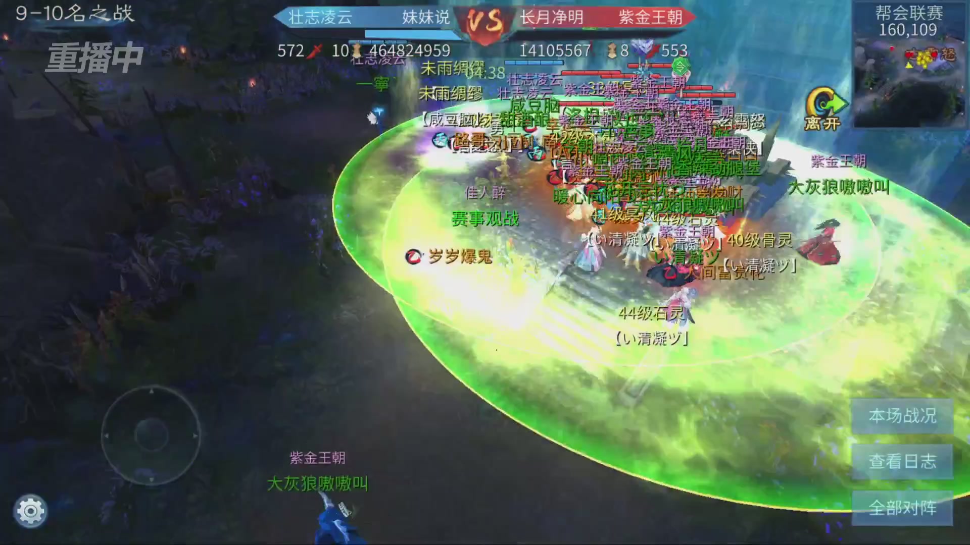 【重播】第九届跨服帮会联赛Day4总决赛