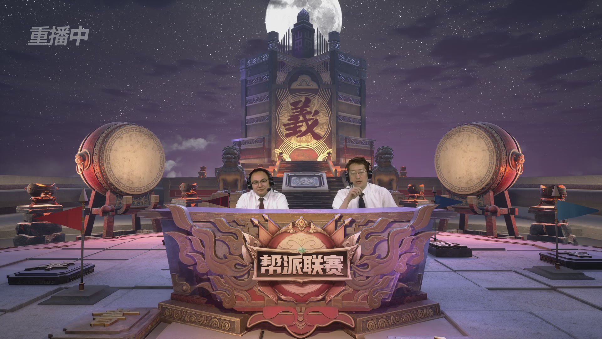 【重播】第38联帮派联赛-夺旗模式