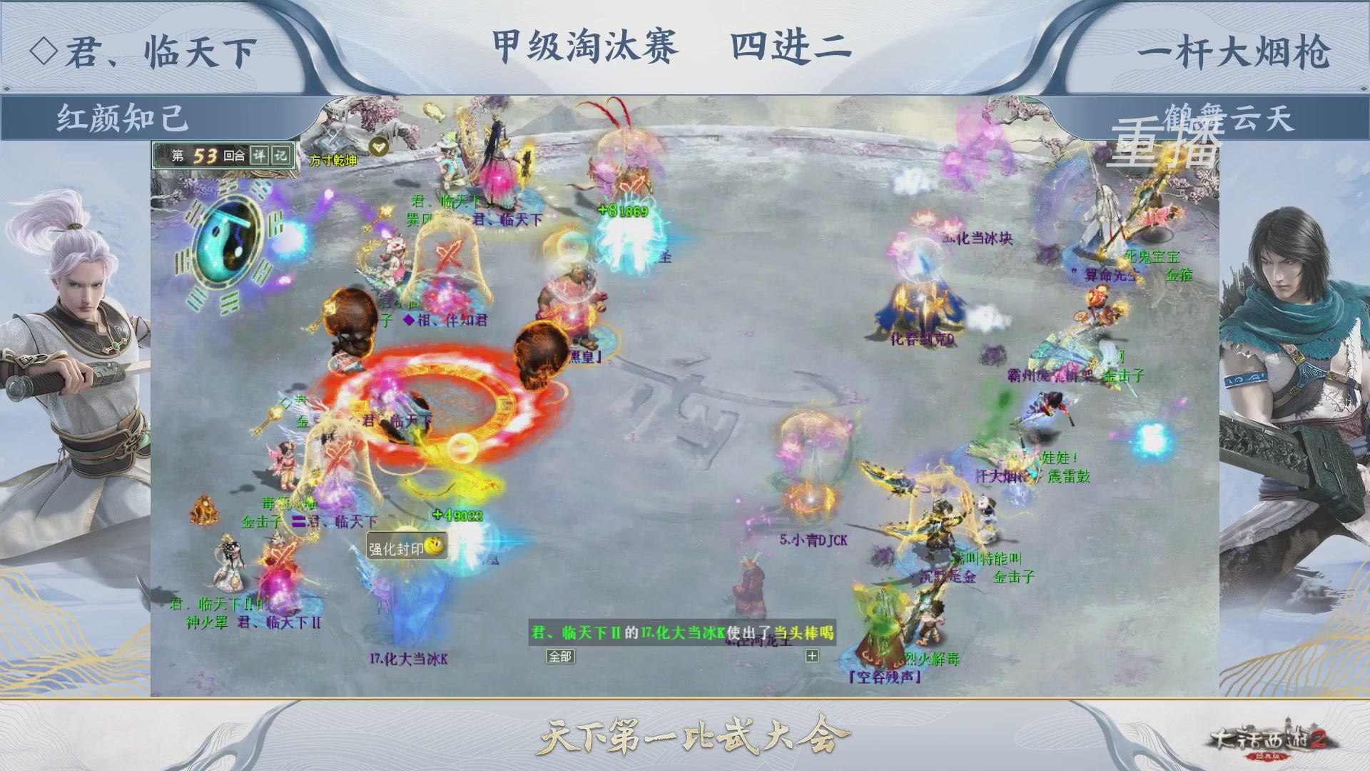 【重播】《大话西游2经典版》第150届天下第一比武大会