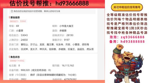 第一估价找号帮推  物价把控师让你买卖无