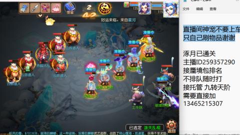 接九转蜃境托管~