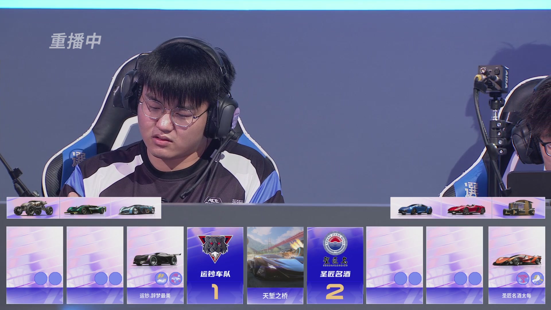 【重播】《王牌竞速》星芒争锋赛DAY2决赛日