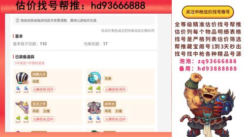 第一估价找号帮推  物价把控师让你买卖无