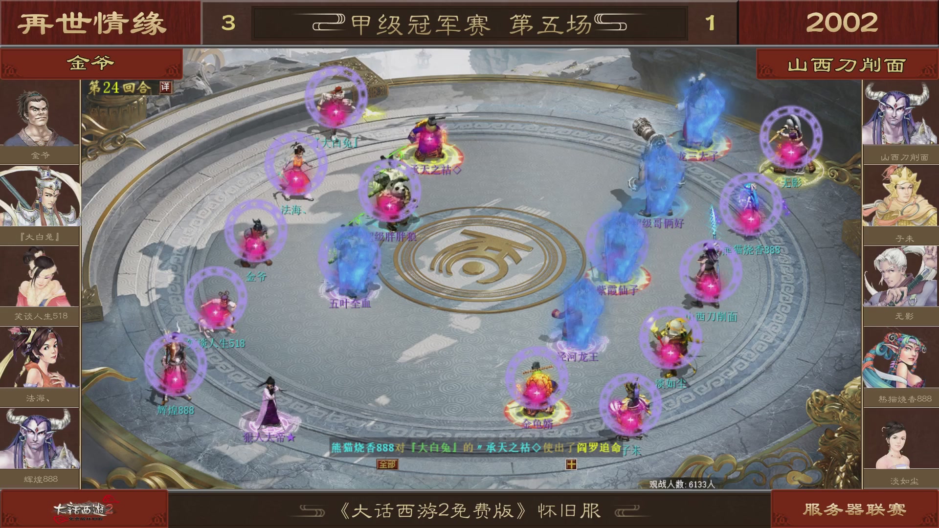 【重播】《大话西游2免费版》怀旧服 第五届服务器联赛